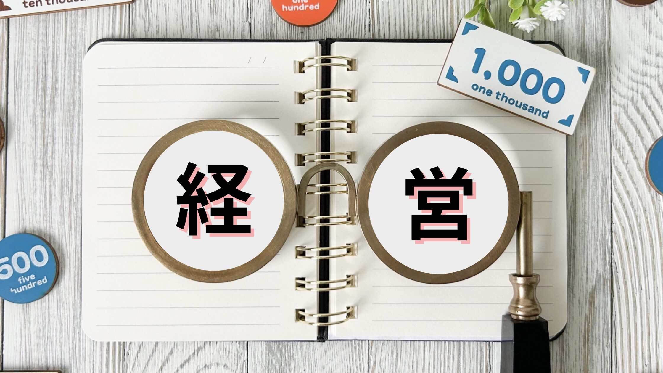 スナックを経営するには欠かせない8つの準備項目と運営のポイントをご